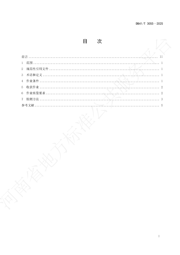 河南省地方标准《油莎豆机械收获作业质量》DB41/T 3055—2025-okata欧卡塔
