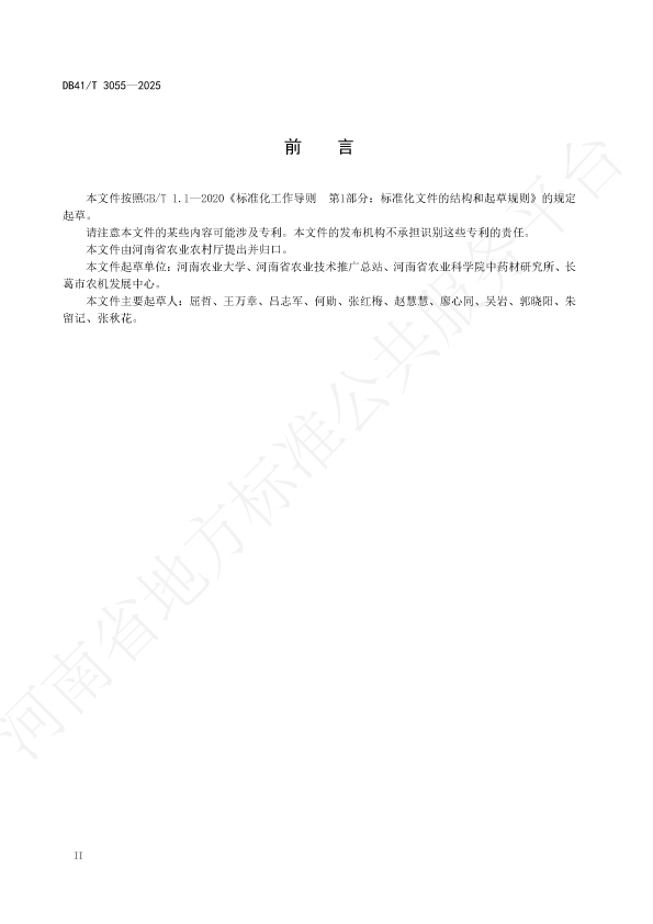 河南省地方标准《油莎豆机械收获作业质量》DB41/T 3055—2025-okata欧卡塔